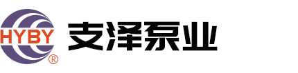 淄博博山支澤渣漿泵有限公司